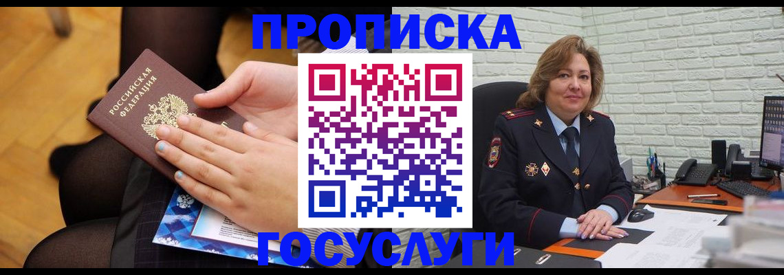 временная регистрация надежно в Глазове