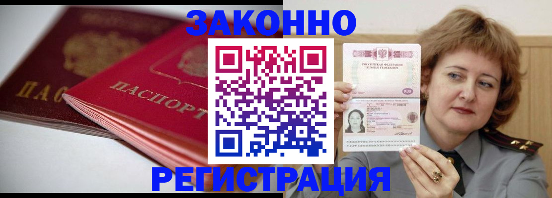 временная регистрация для всех в Глазове